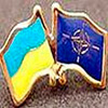 Україна - НАТО: новий рівень співробітництва