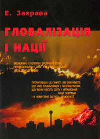 Презентація книжки Ернста Заграви відулася 26 лютого 2003 року.