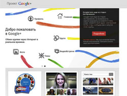 Google запустив власну соціальну мережу з відеочатом Google запустив власну соціальну мережу з відеочатом