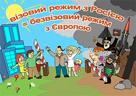 Україна вводить візовий режим з Росією Україна вводить візовий режим з Росією